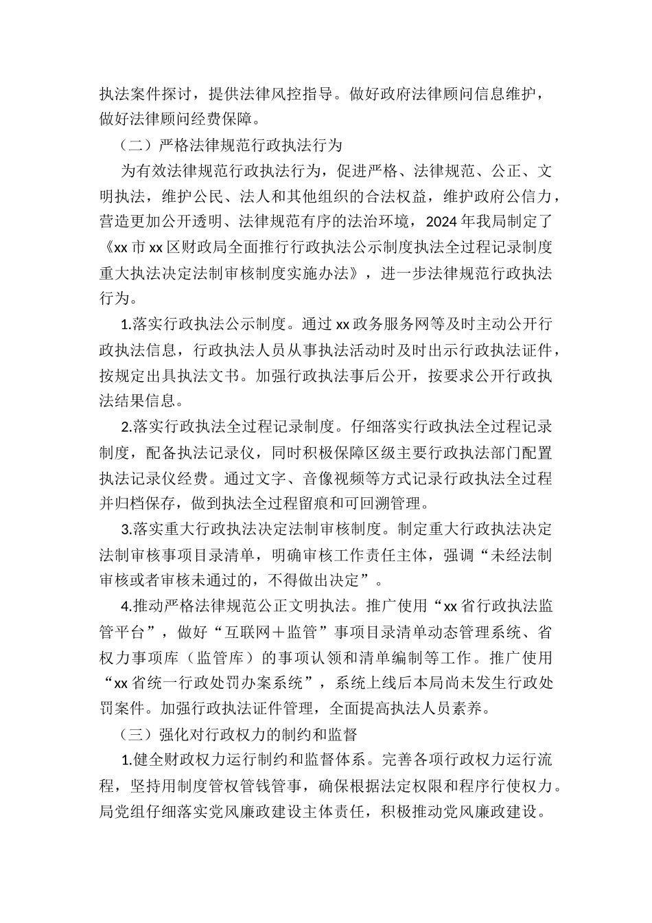 区财政局年度法治政府建设工作报告_第2页