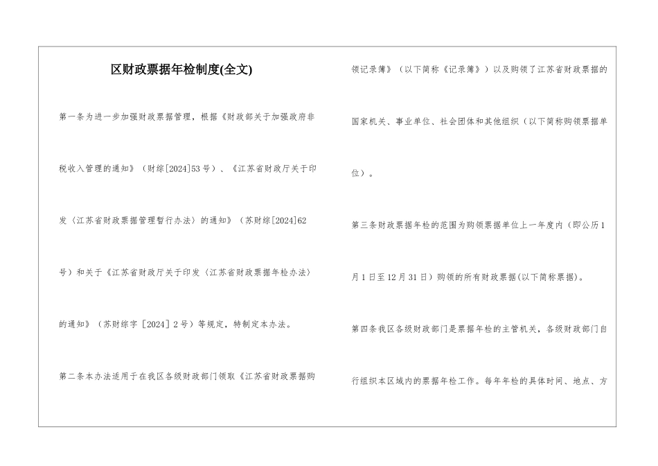 区财政票据年检制度_第1页