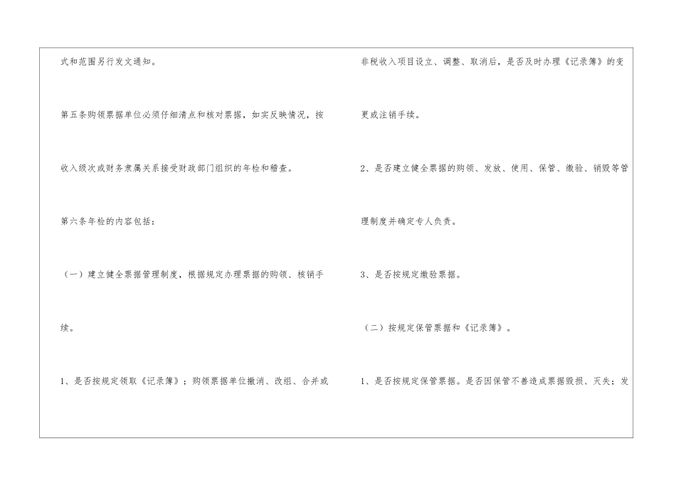 区财政票据年检制度_第2页