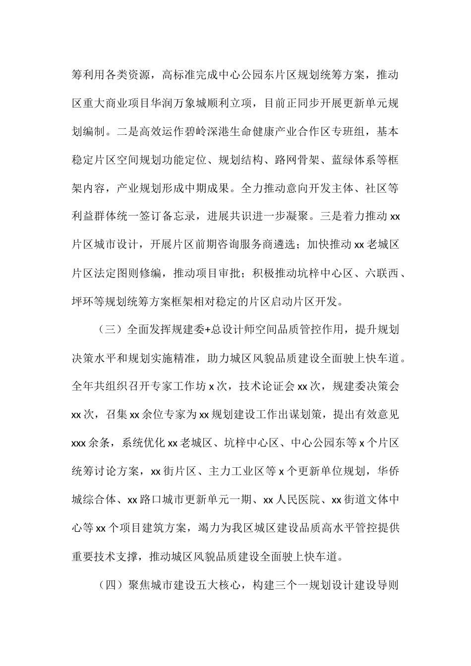 区重点片区规划发展中心工作总结和工作计划_第2页