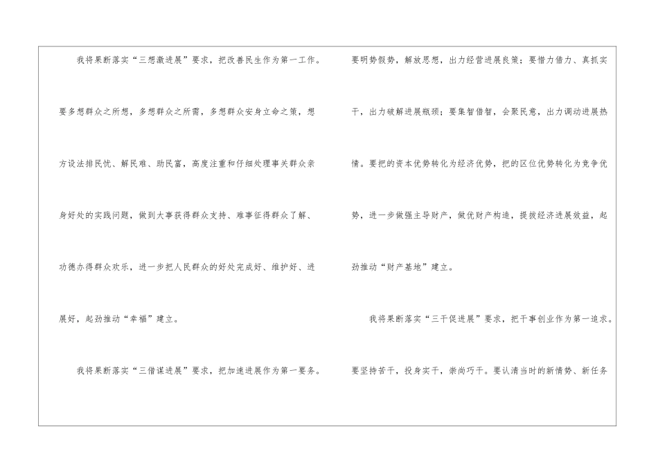 区长任职讲话稿_第3页
