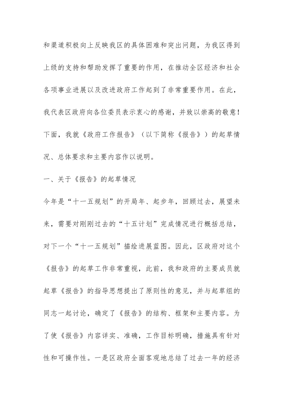 区长关于《政府工作报告》的说明-_第2页
