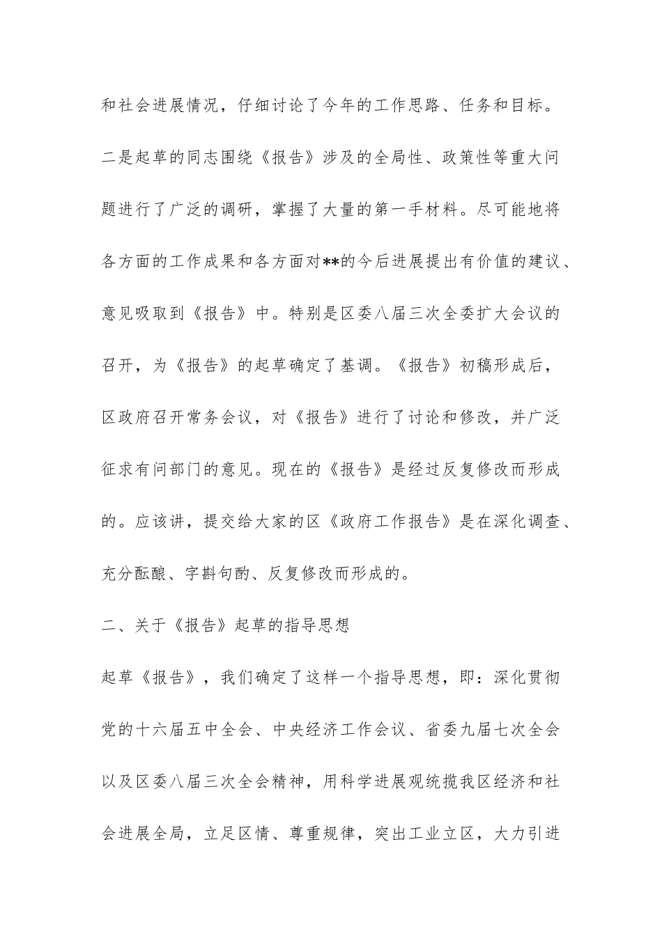 区长关于《政府工作报告》的说明-_第3页