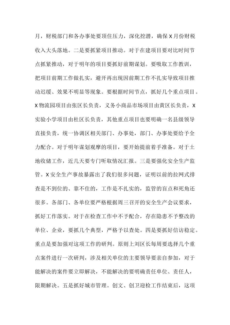 区长在2024年第5次常务会议上的讲话_第2页