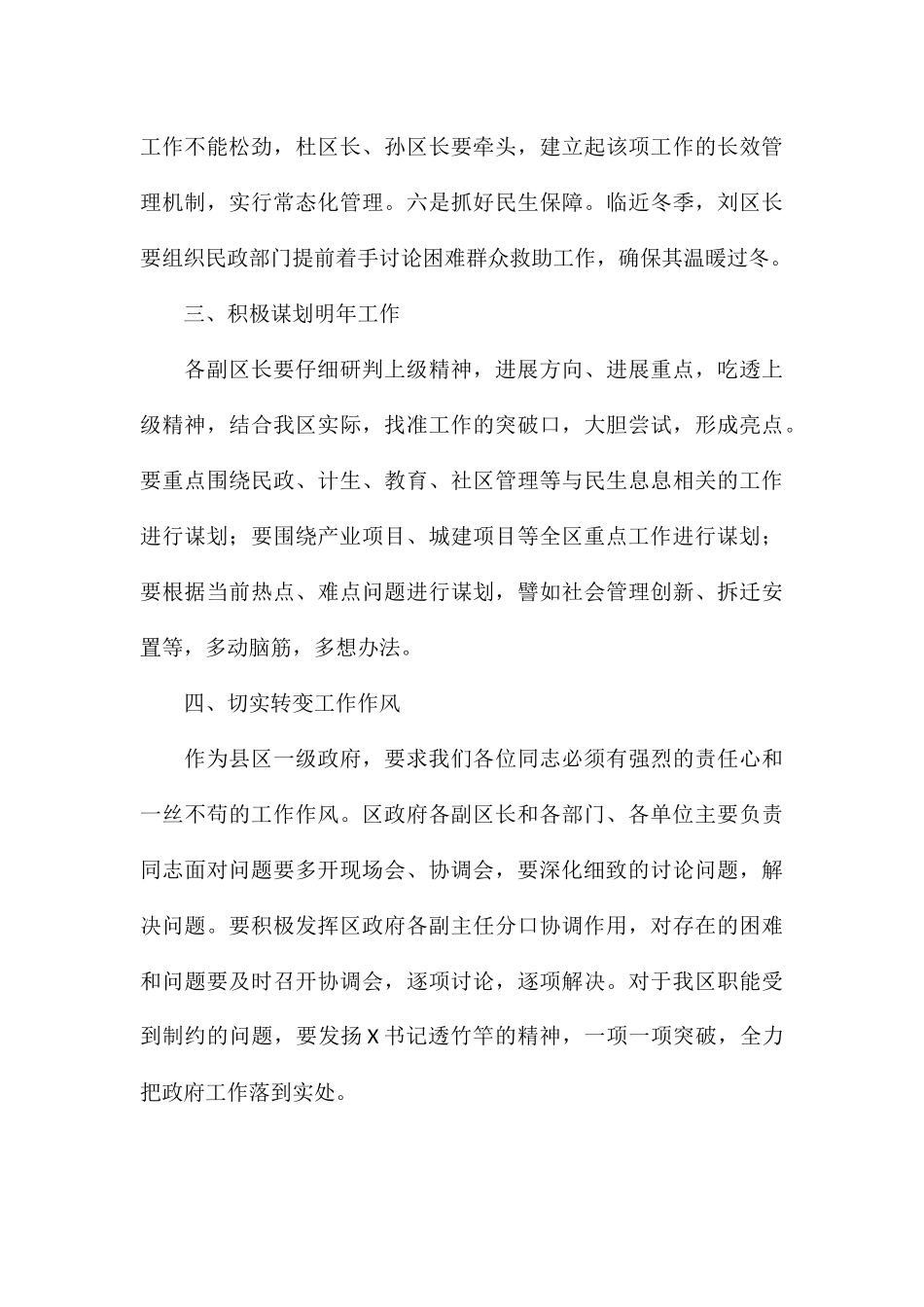 区长在2024年第5次常务会议上的讲话_第3页