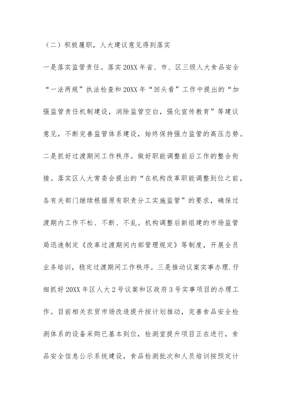 区食品安全工作情况的调研报告-_第3页