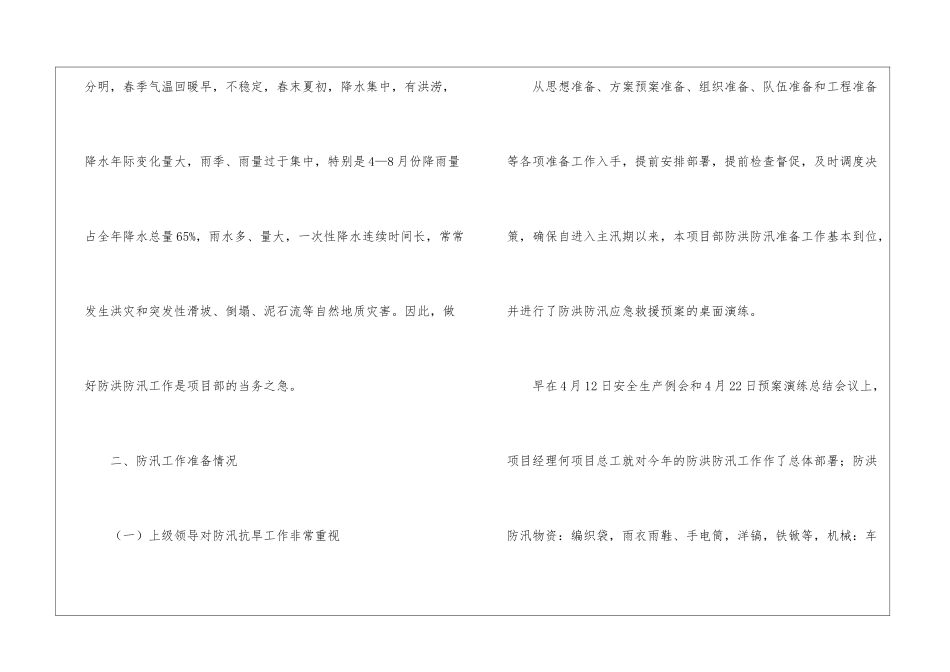 区防汛办工作总结_第2页