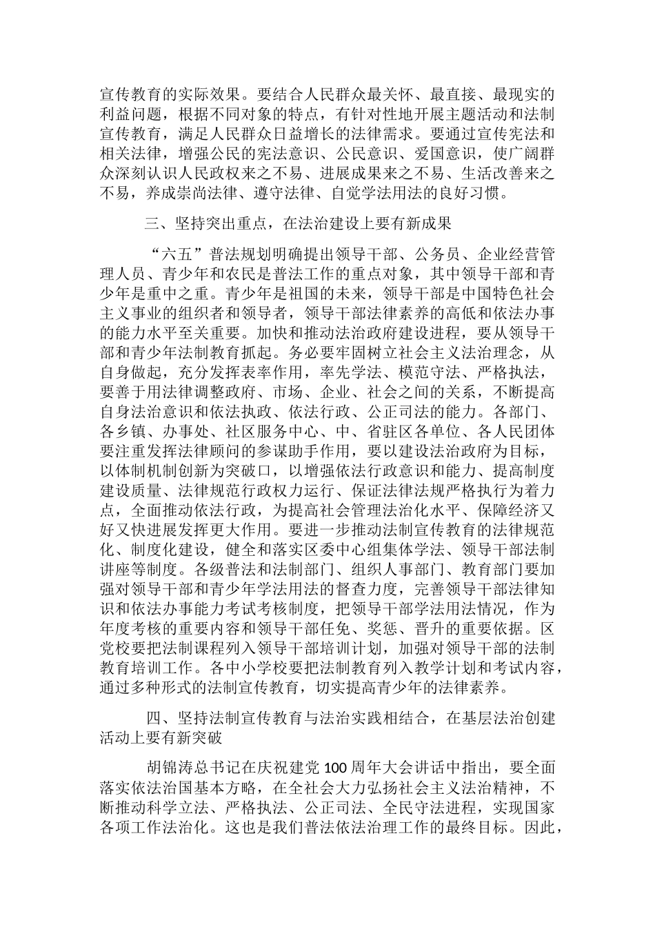 区长在法制宣传教育推进会讲话_第2页
