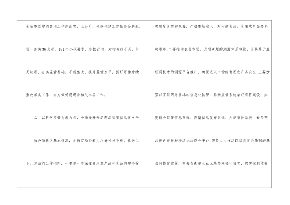 区食品药品监督管理局局长2024年工作计划_第2页