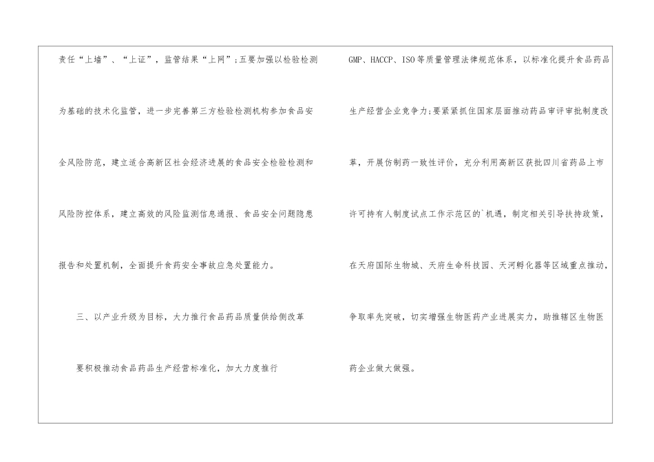 区食品药品监督管理局局长2024年工作计划_第3页