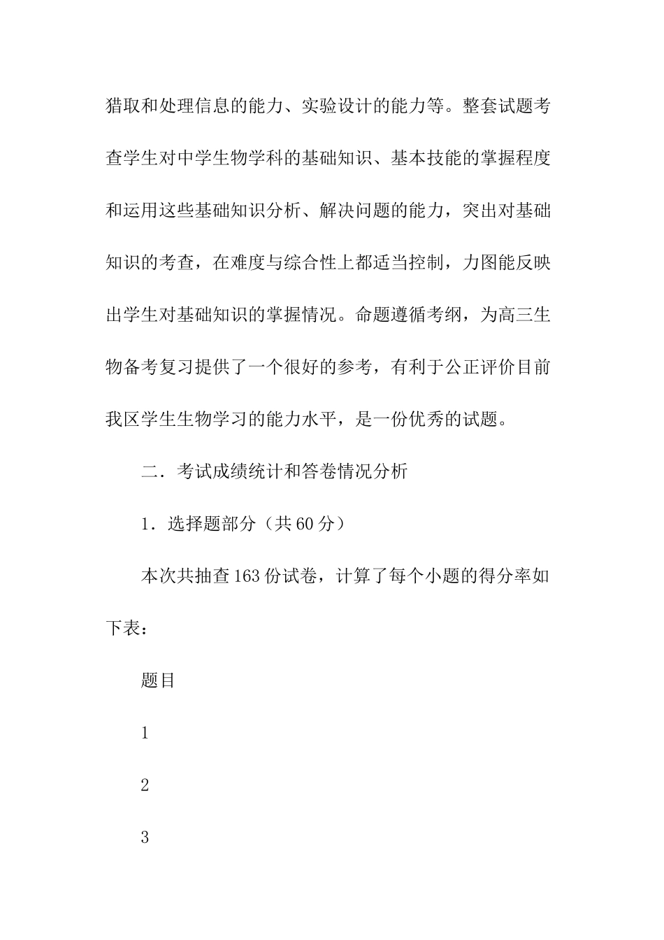 区高二生物期末联考试题分析_第2页