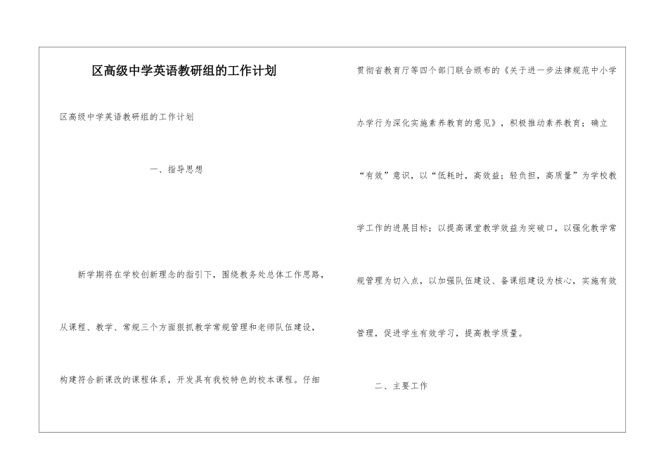 区高级中学英语教研组的工作计划_第1页