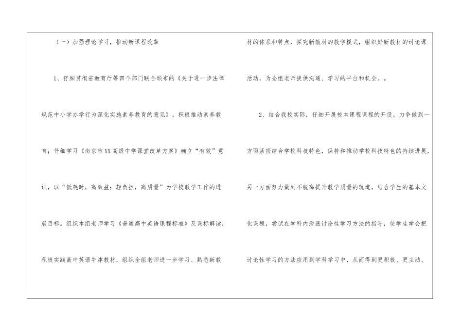 区高级中学英语教研组的工作计划_第2页