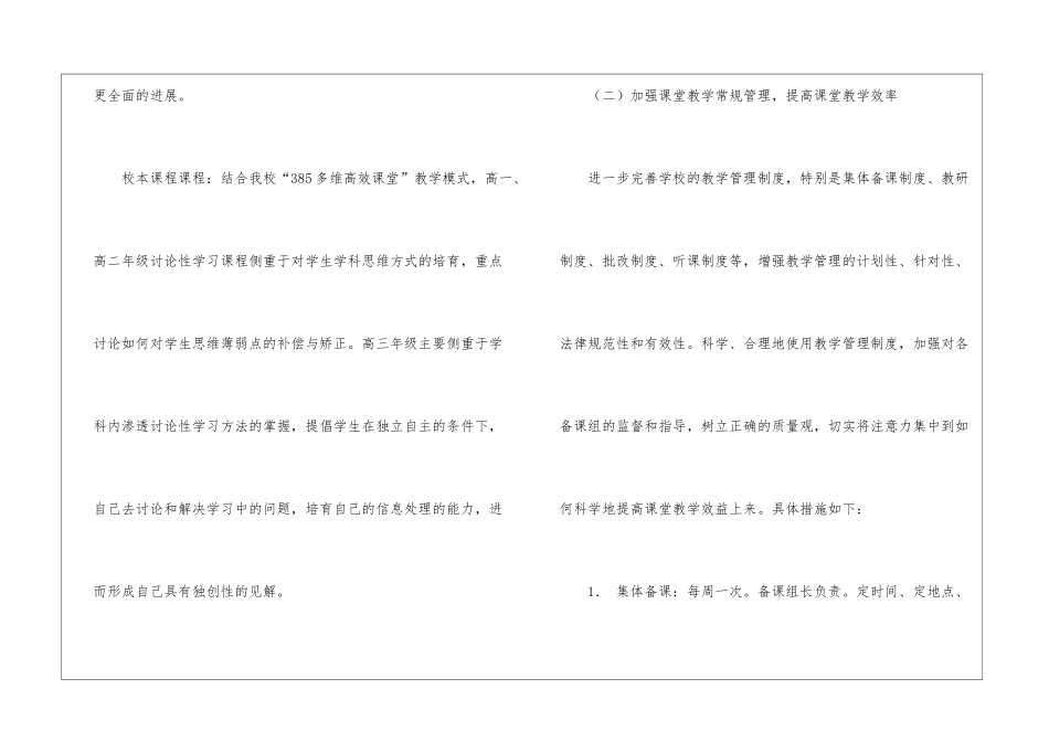 区高级中学英语教研组的工作计划_第3页