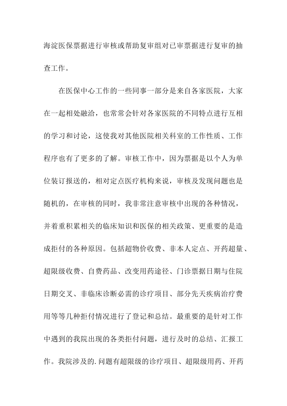 医保中心个人的年终工作总结_第2页