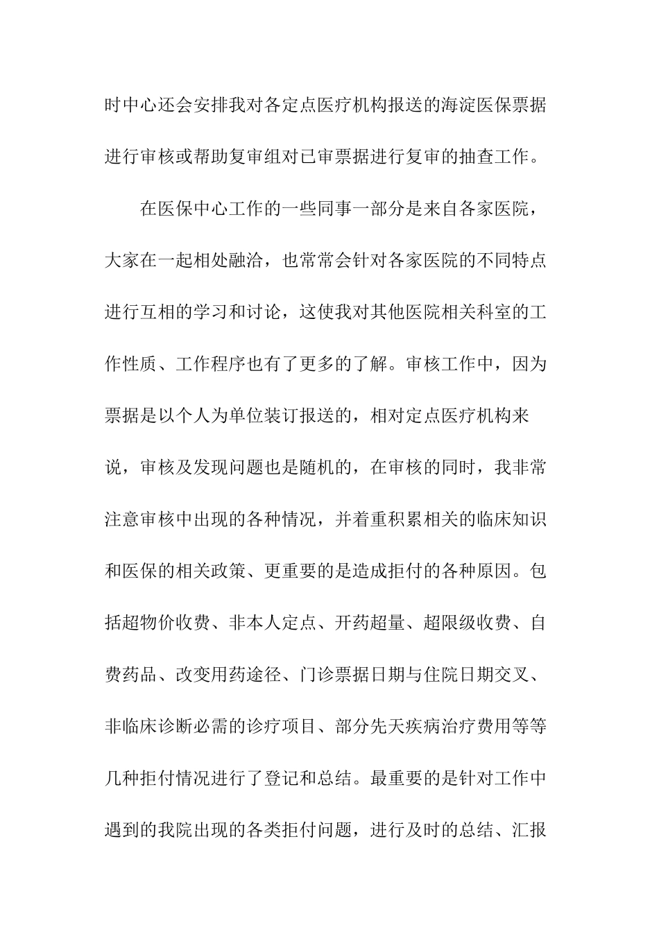 医保中心工作总结_第2页