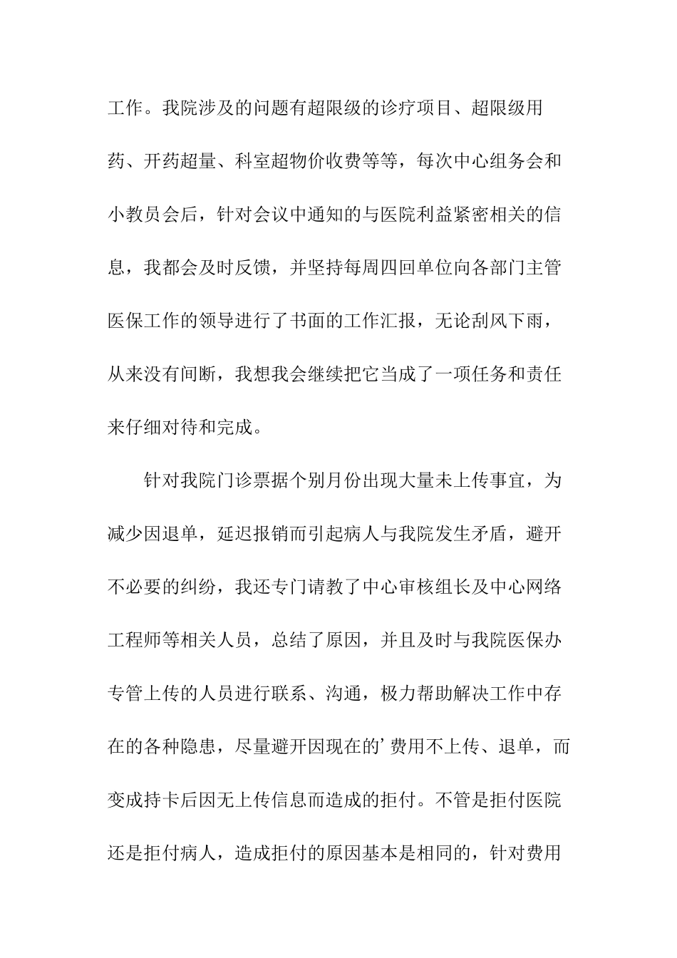 医保中心工作总结_第3页