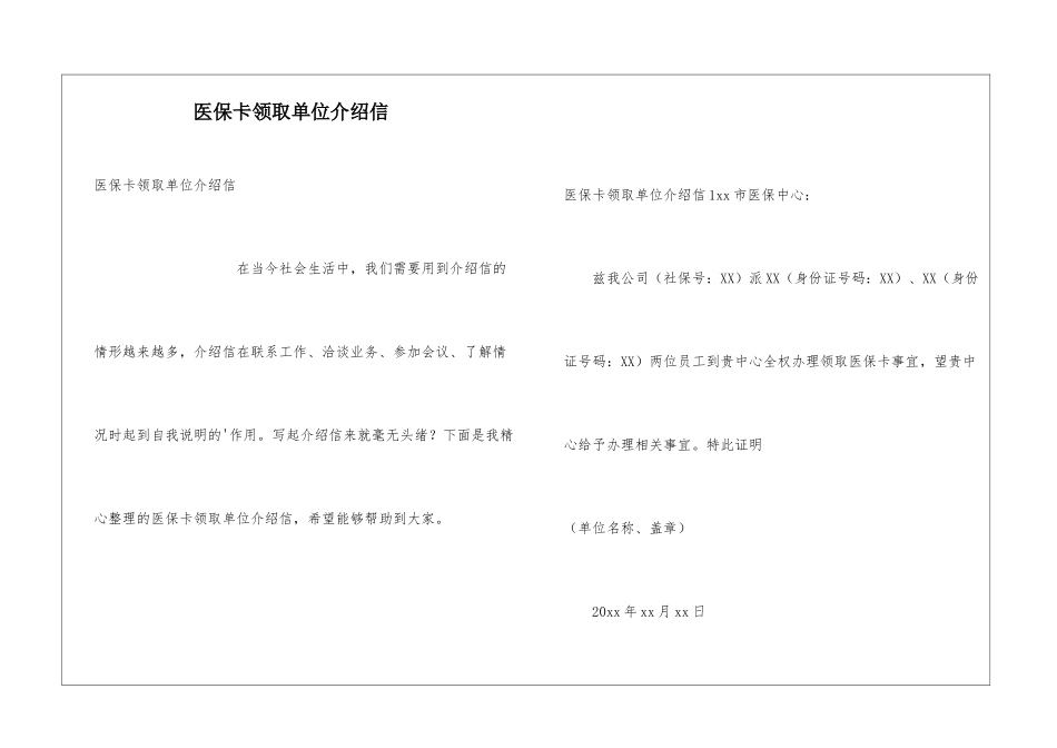 医保卡领取单位介绍信_第1页