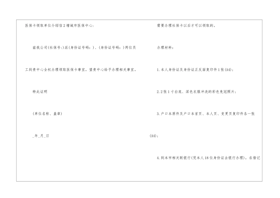 医保卡领取单位介绍信_第2页