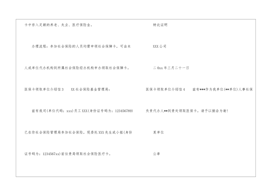 医保卡领取单位介绍信_第3页