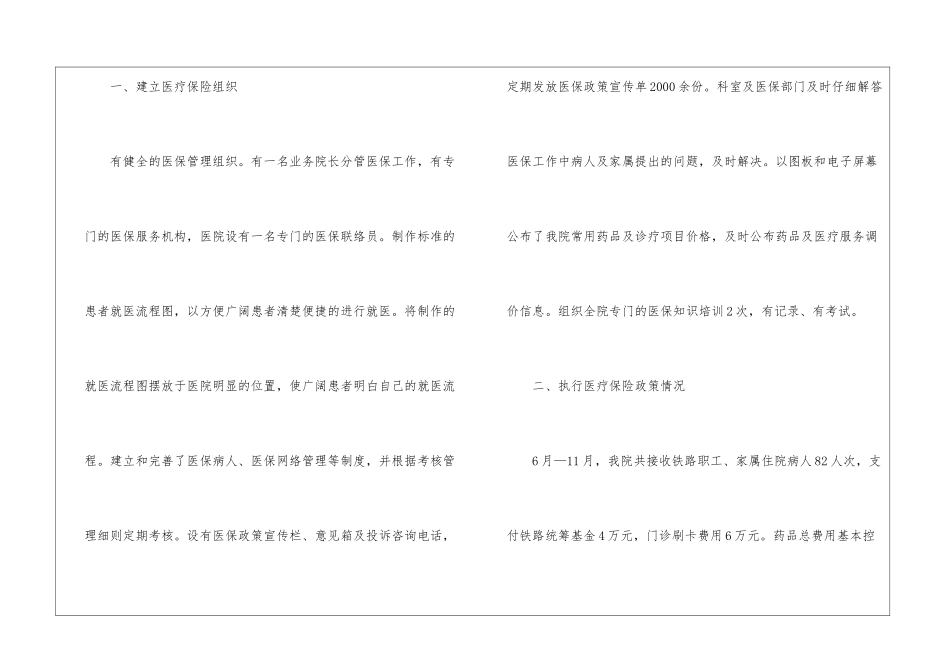 医保个人年终工作总结_第2页