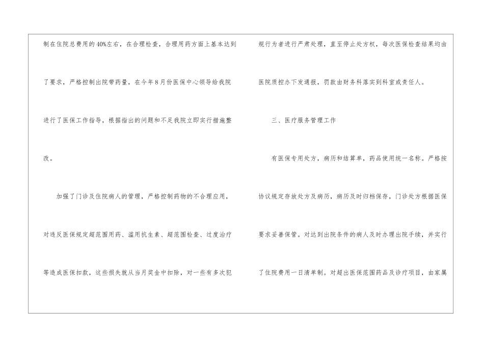 医保个人年终工作总结_第3页
