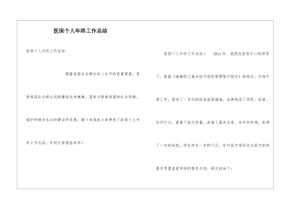 医保个人年终工作总结