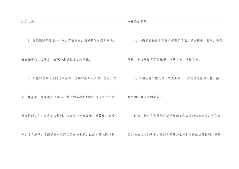 医保工作计划6篇_第2页