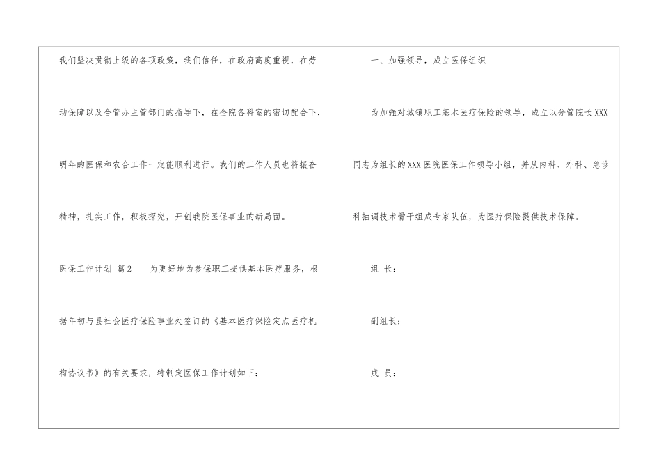 医保工作计划6篇_第3页