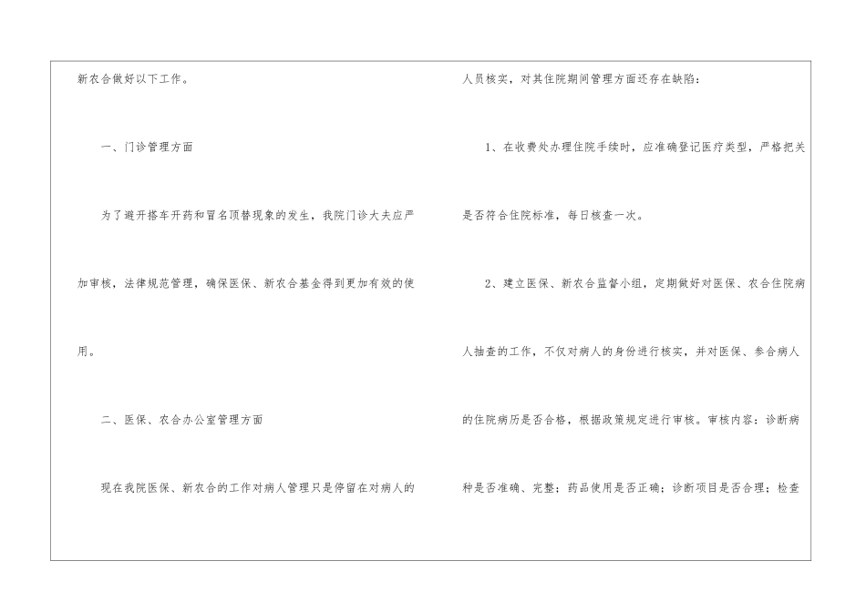 医保工作计划汇总五篇_第2页