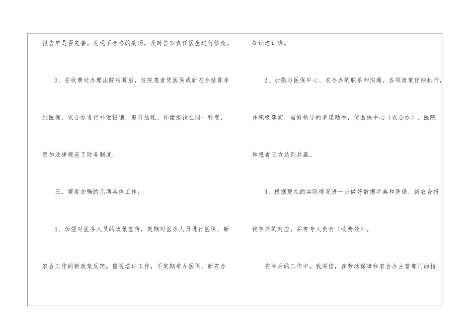 医保工作计划汇总五篇_第3页
