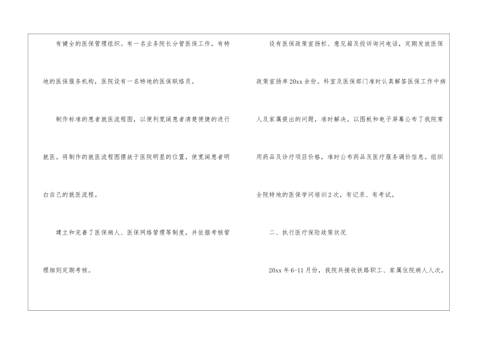 医保审核工作总结_第2页
