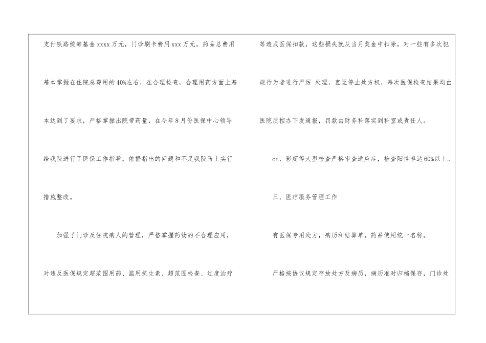医保审核工作总结_第3页