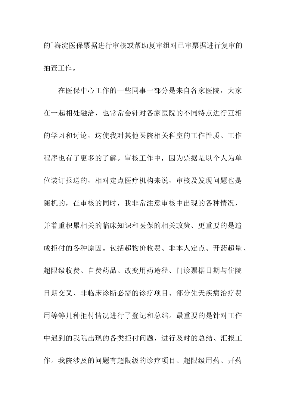 医保中心个人年终工作总结报告_第2页