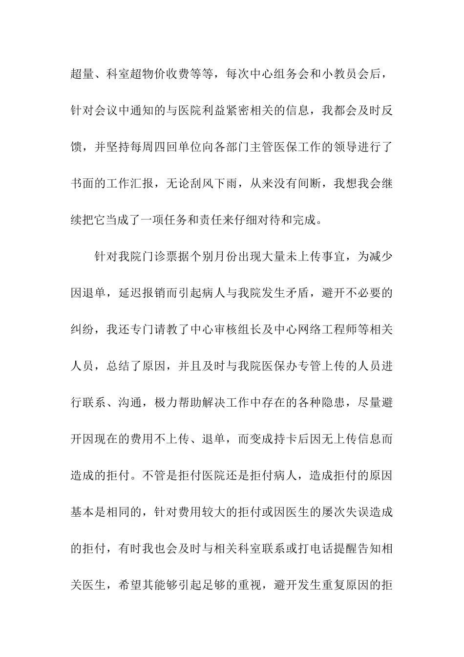 医保中心个人年终工作总结报告_第3页