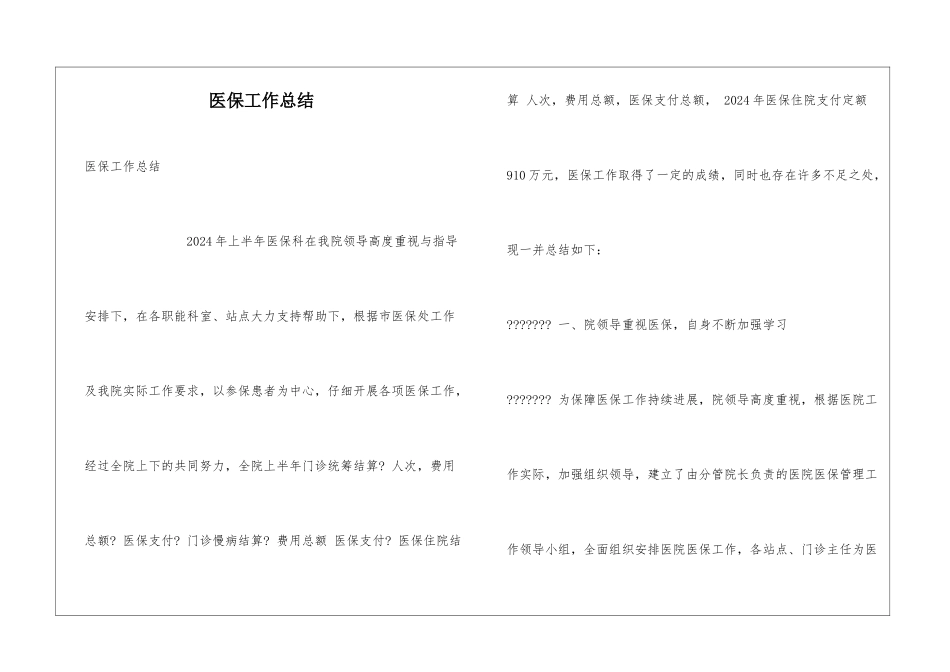 医保工作总结_第1页