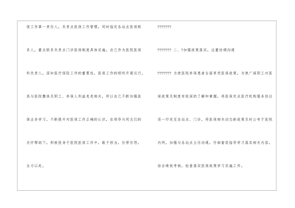 医保工作总结_第2页