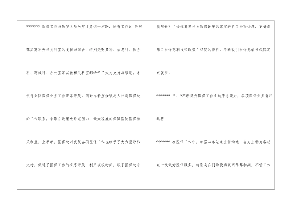 医保工作总结_第3页