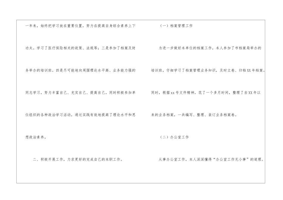 医保工作人员年终个人总结_第2页