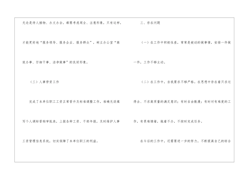 医保工作人员年终个人总结_第3页