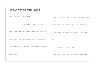 医保工作人员年终个人总结