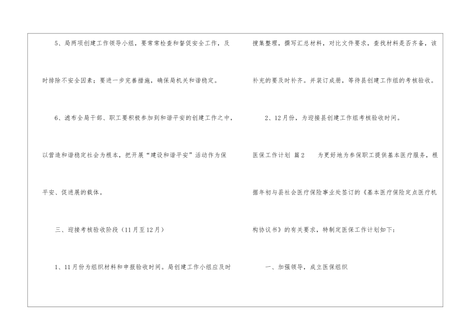 医保工作计划汇总六篇_第3页