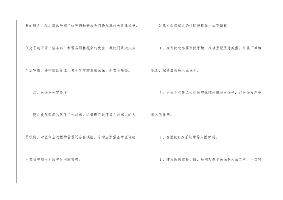医保工作计划汇编6篇_第3页