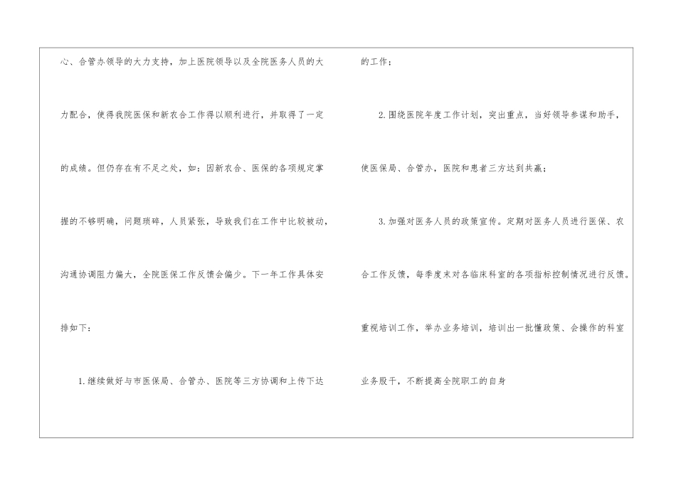 医保工作计划汇编八篇_第2页