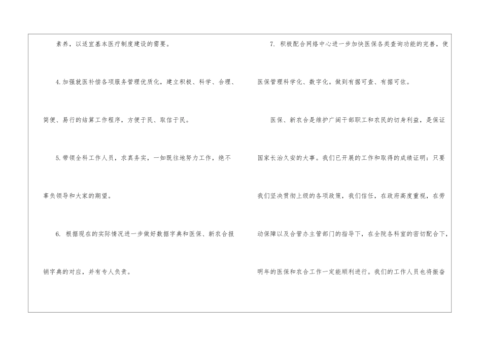 医保工作计划汇编八篇_第3页