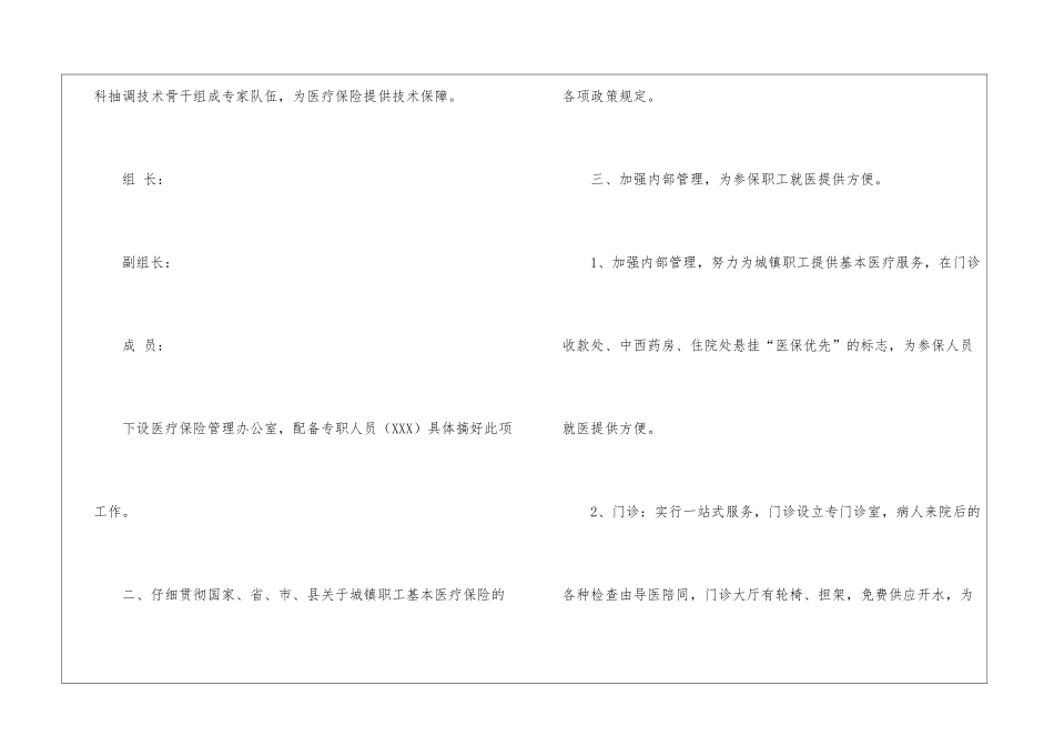 医保工作计划十篇_第2页