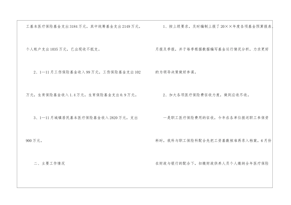 医保年度工作总结四篇_第2页