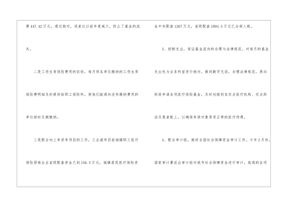 医保年度工作总结四篇_第3页