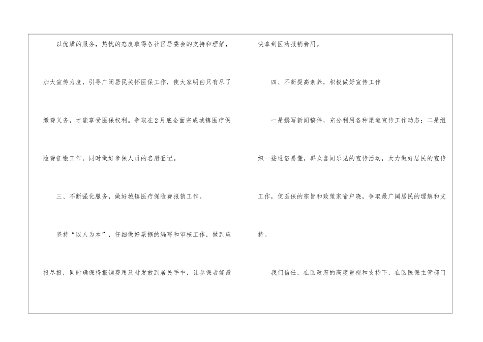 医保工作计划锦集7篇_第2页