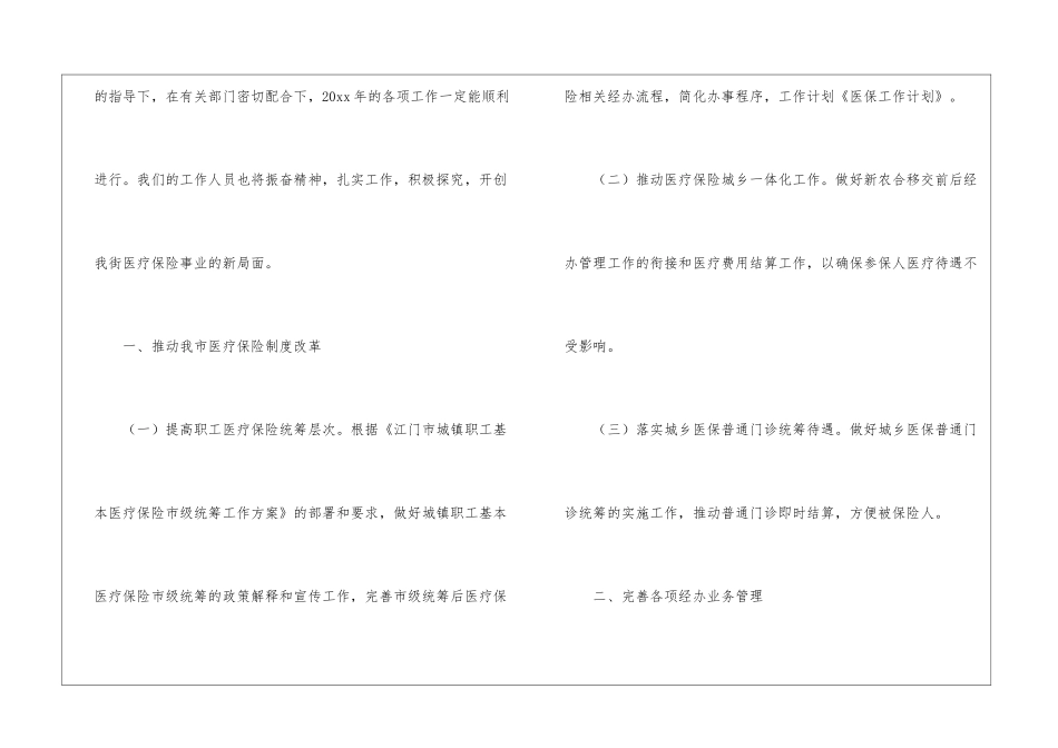 医保工作计划锦集7篇_第3页